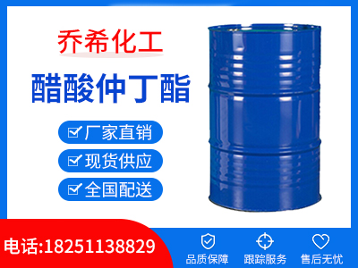 醋酸仲丁酯 DBE