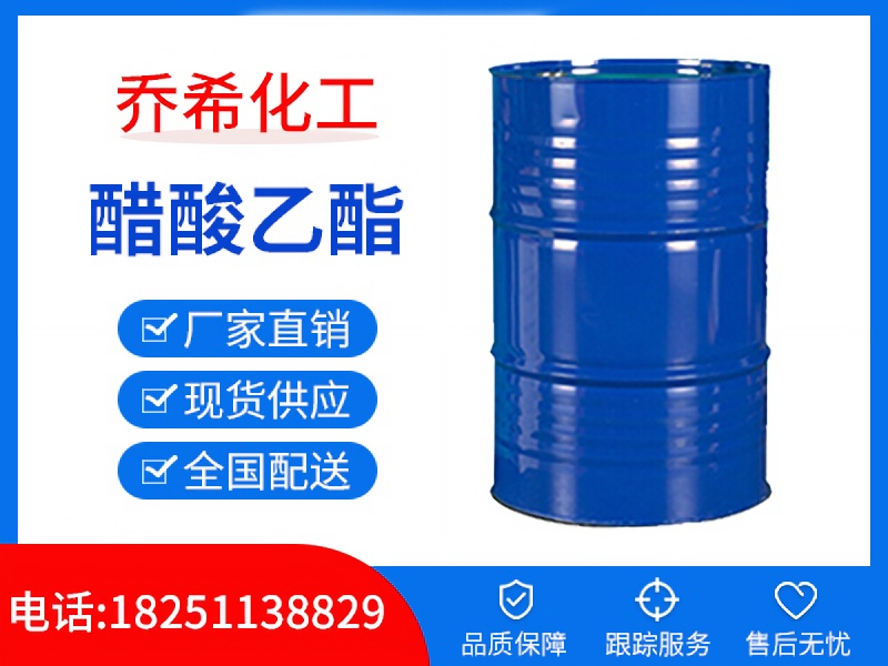 醋酸乙酯