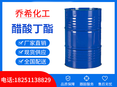 醋酸丁酯