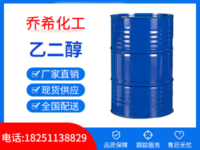 乙二醇